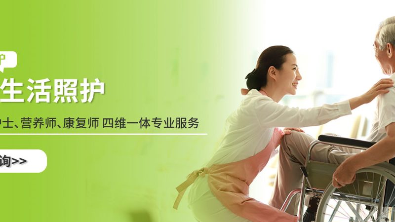 住院陪护与居家陪护：优缺点解析及收费标准一览